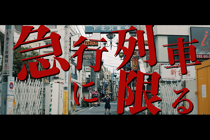 Rima出演のMVにまつわる場面