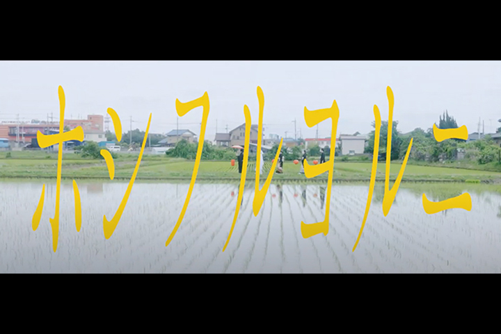 ホシフルヨルニのMVにまつわる場面